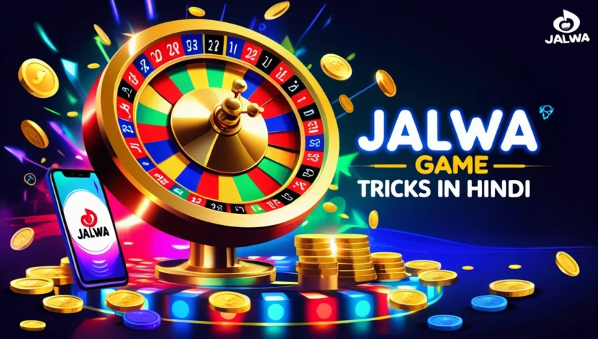 Jalwa Game Tricks in Hindi: जीत का सीक्रेट जो कोई नहीं बताएगा!