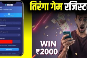 Tiranga Lottery App से पैसे कैसे कमाएं? पूरी जानकारी हिंदी में