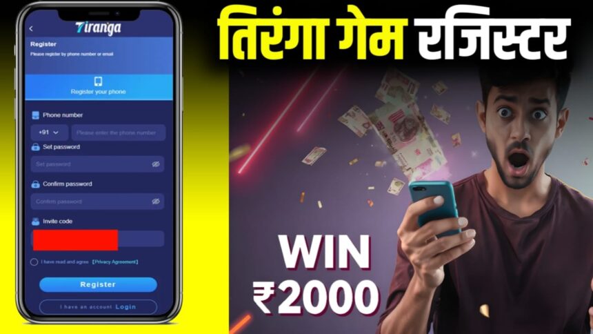 Tiranga Lottery App से पैसे कैसे कमाएं? पूरी जानकारी हिंदी में